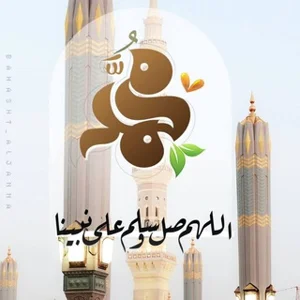 La Noble Biographie Prophétique