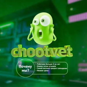 Chootvet | 어댑터