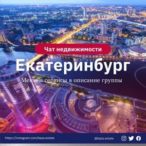 Недвижимость Екатеринбург ЕКБ Live 🌇