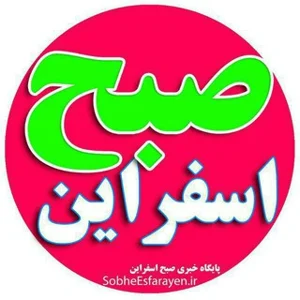 Berita Sobhe Esfarayen