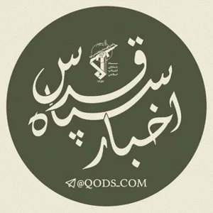 Tin tức Lực lượng Quds 🇮🇷