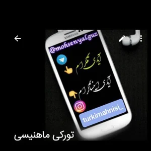 تورکی ماهنیسی