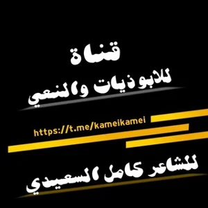 Kamel Al-Saeedi Na'i Poetry