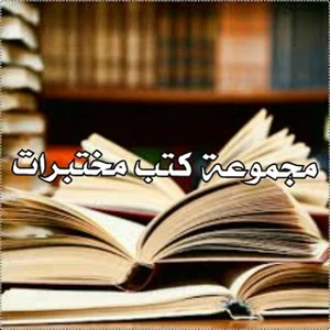 Laboratory Books Collection