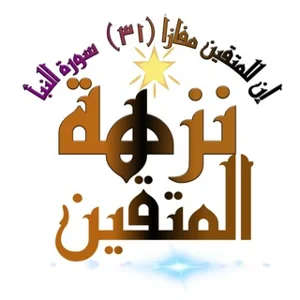 El Paseo de los Piadosos 2🕌