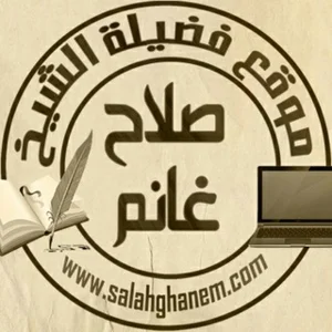 صوت‌های رسمی شیخ صلاح غانم