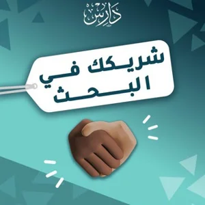صناعة الباحث (آموزش پژوهشگر)