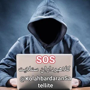 کلاهبرداران ستلایت