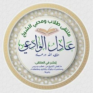 Shayx Odil al-Vadoiy kanali