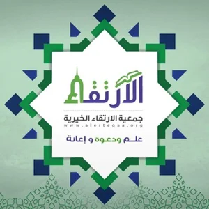 Al-Irtiqa Yardım Derneği 📚