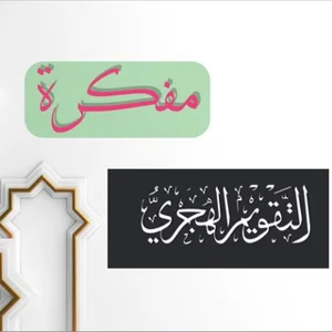 Diario del Calendario Hijri