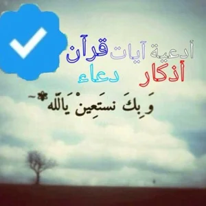 ドゥア、クルアーンの聖句、ディクル