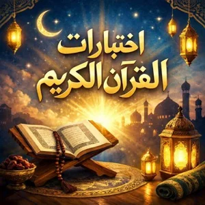 Qur'oni Karim testlari