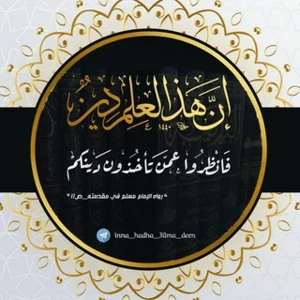 Albatta bu ilm dindir