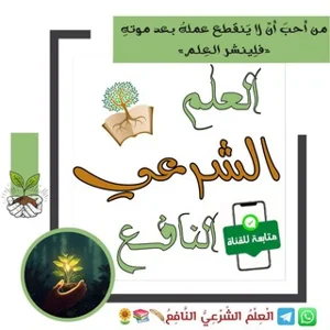 Foydali Shariat Bilimlari