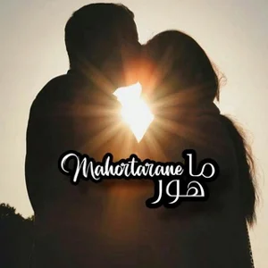 مـاهــــور