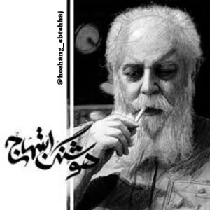 Houshang Ebtehaj (Sayeh)