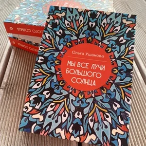 olga ushakova original poetry life love
