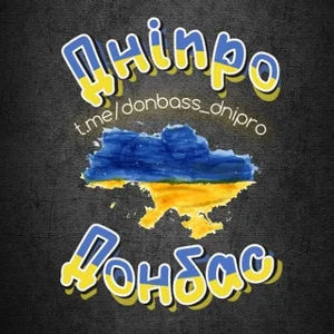 Pavlohrad | Dnipro | Donbas 🇺🇦 VPO Sohbet