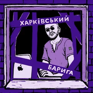 Kharkiv Hustler 🇺🇦