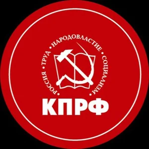 أنصار الحزب الشيوعي الروسي