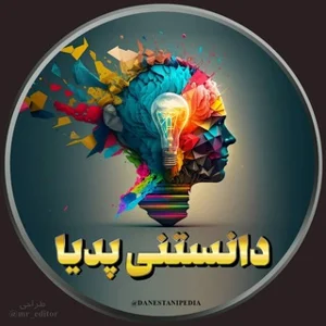 Danestani Pedia 💡